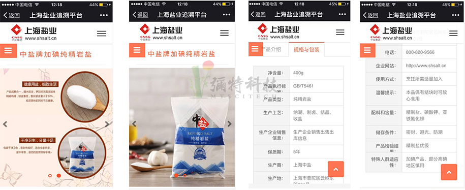 上海鹽業追溯系統